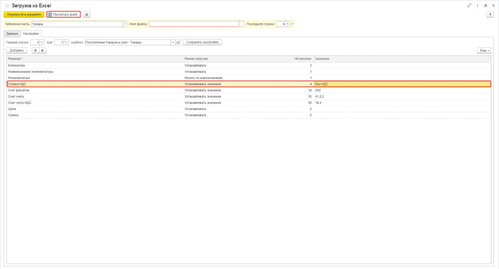 Ввод остатков по товарам (суммовой учет) у фирмы на ОСН 16