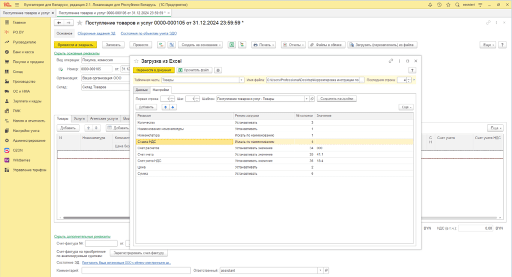 Ввод остатков по товарам и материалам (количественно-суммовой учет) у фирмы на ОСН 6