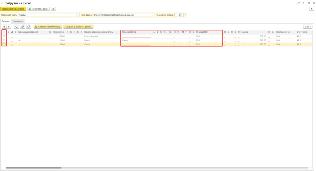 Ввод остатков по товарам и материалам (количественно-суммовой учет) у фирмы на ОСН 7