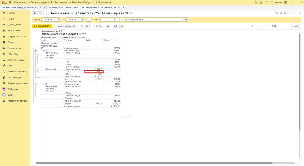 Формирование отчета 4-фонд в 1С 8 17