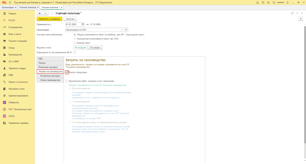 Производство силами сторонней организации (учет у заказчика, фирма на ОСН) 1
