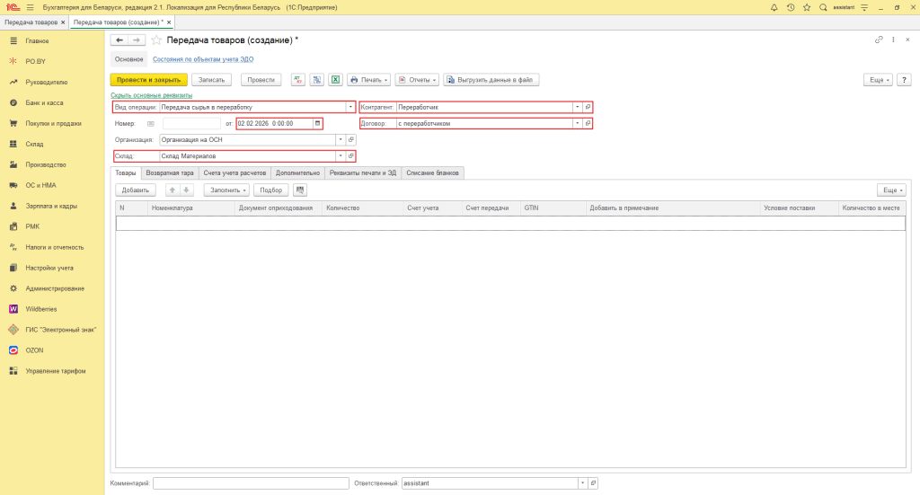 Производство силами сторонней организации (учет у заказчика, фирма на ОСН) 6