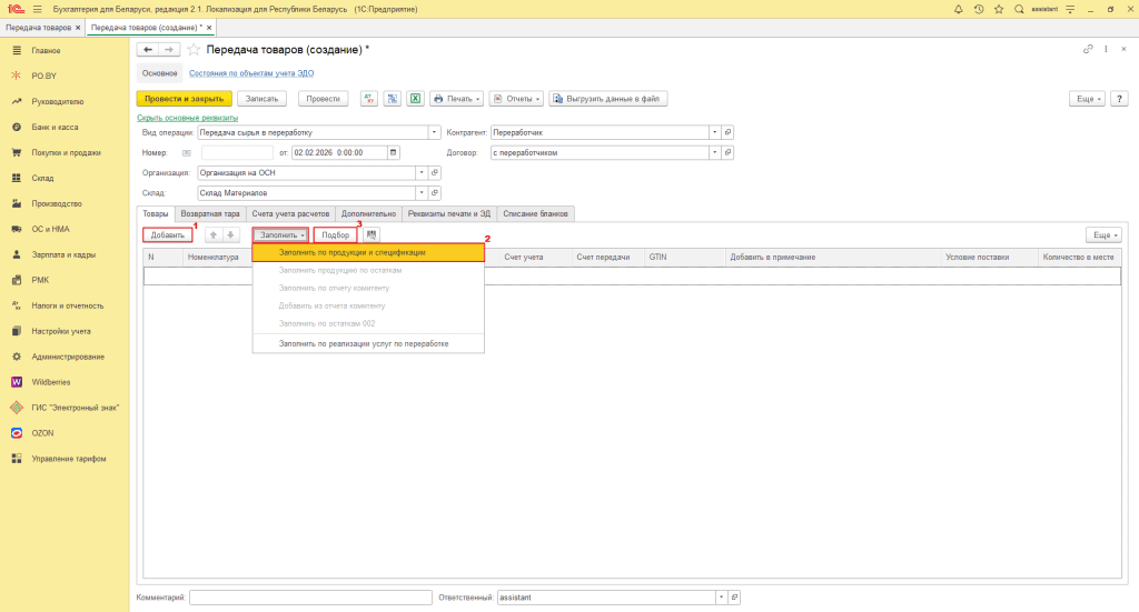 Производство силами сторонней организации (учет у заказчика, фирма на ОСН) 7