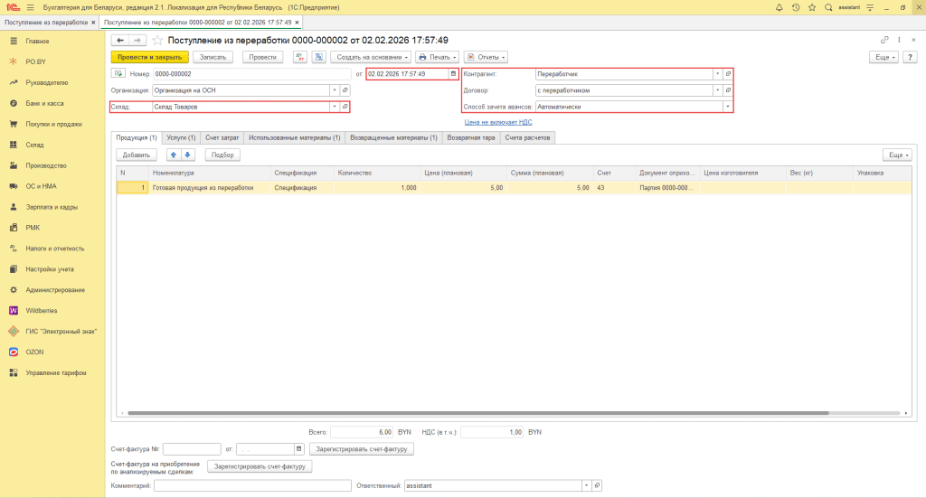 Производство силами сторонней организации (учет у заказчика, фирма на ОСН) 13