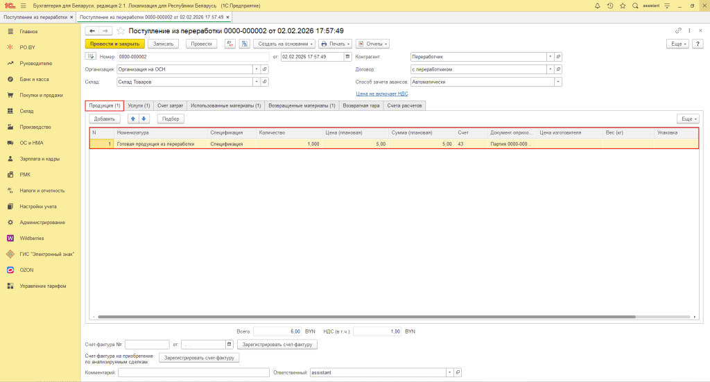 Производство силами сторонней организации (учет у заказчика, фирма на ОСН) 14