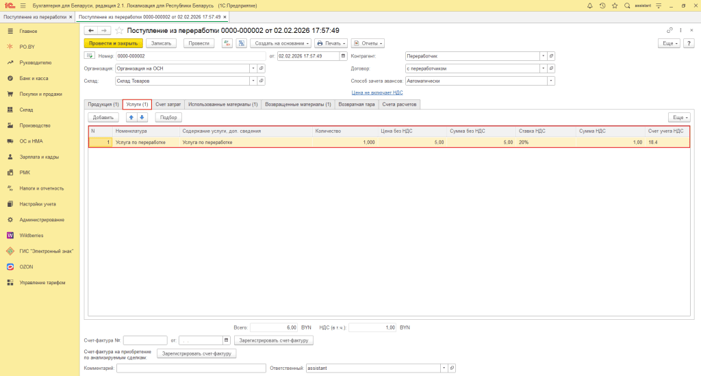 Производство силами сторонней организации (учет у заказчика, фирма на ОСН) 15