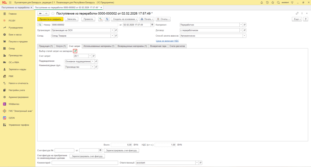 Производство силами сторонней организации (учет у заказчика, фирма на ОСН) 17