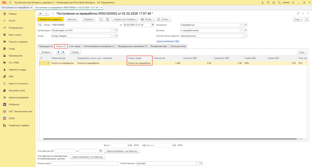 Производство силами сторонней организации (учет у заказчика, фирма на ОСН) 18