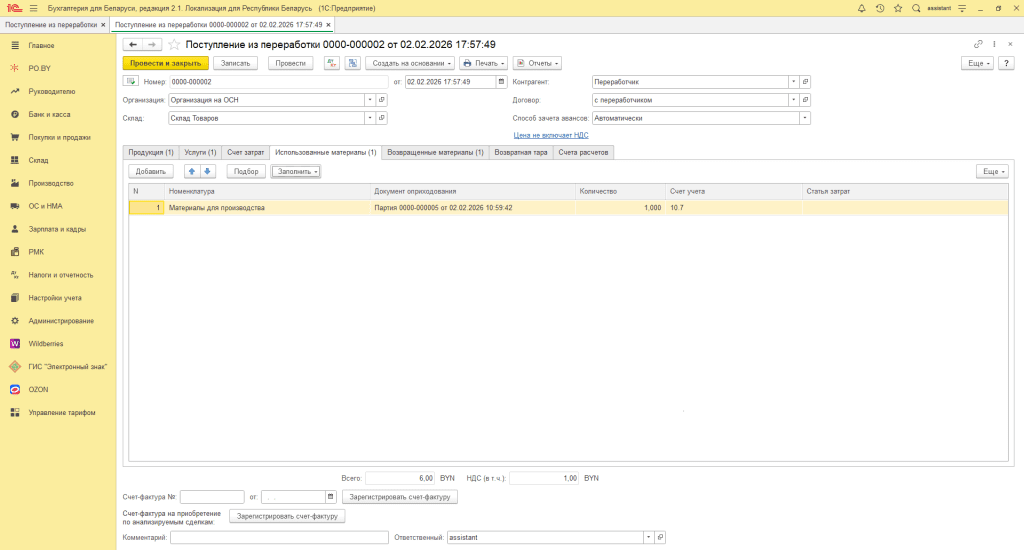 Производство силами сторонней организации (учет у заказчика, фирма на ОСН) 20