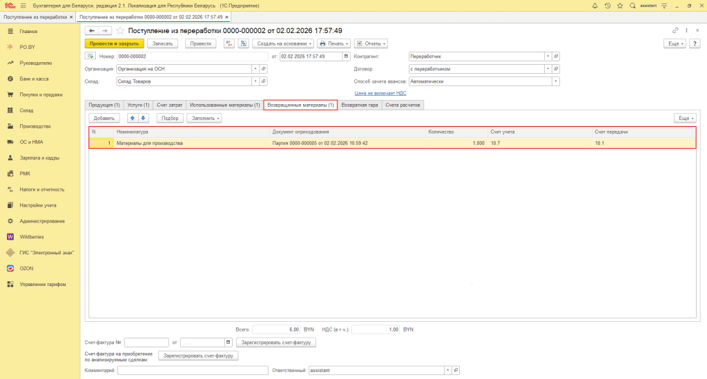 Производство силами сторонней организации (учет у заказчика, фирма на ОСН) 21