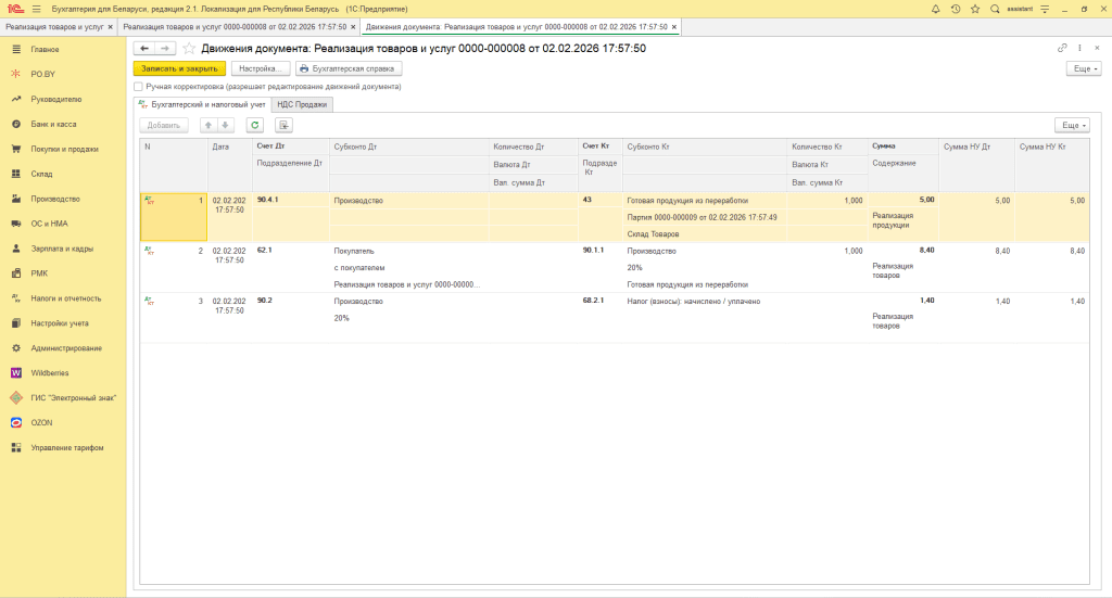 Производство силами сторонней организации (учет у заказчика, фирма на ОСН) 25