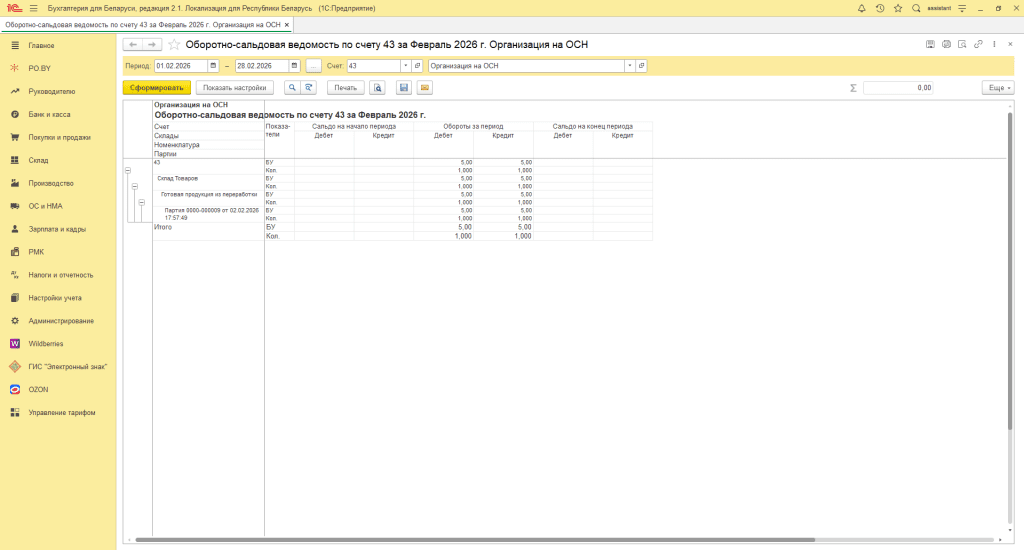 Производство силами сторонней организации (учет у заказчика, фирма на ОСН) 26