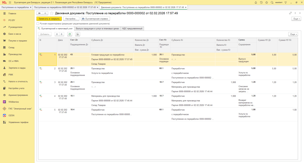 Производство силами сторонней организации (учет у заказчика, фирма на ОСН) 23