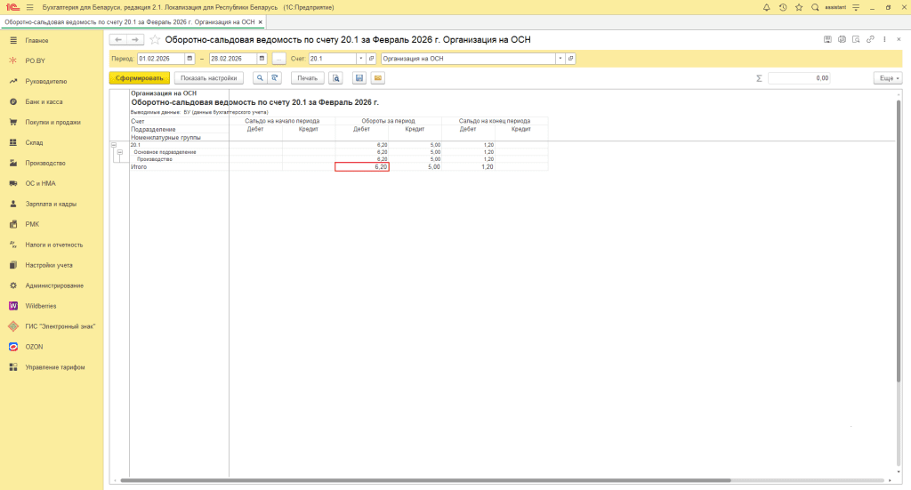 Производство силами сторонней организации (учет у заказчика, фирма на ОСН) 27