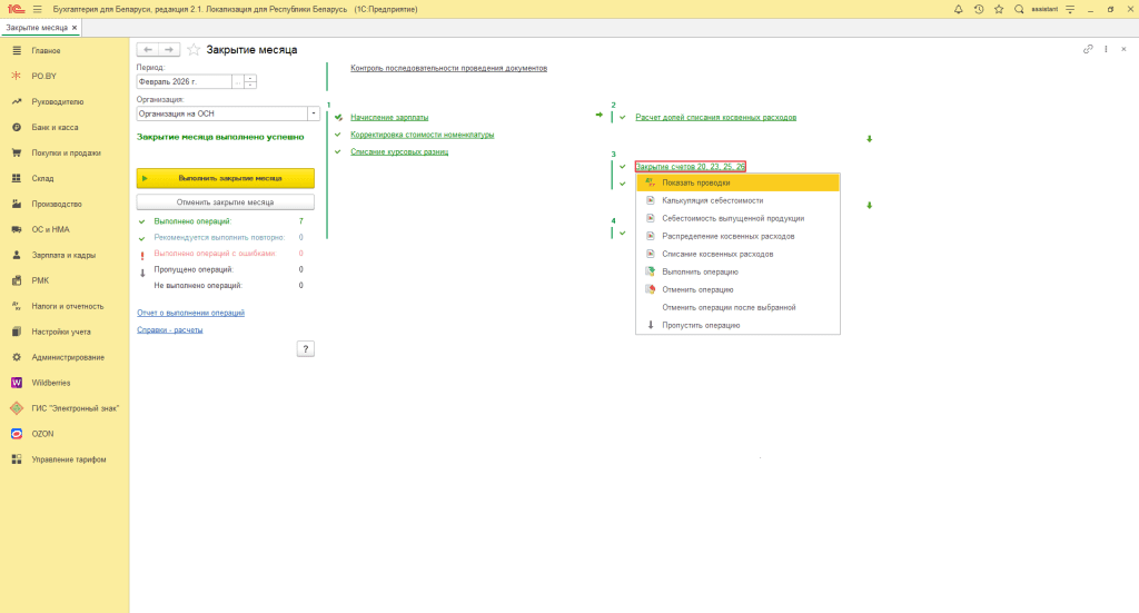 Производство силами сторонней организации (учет у заказчика, фирма на ОСН) 30