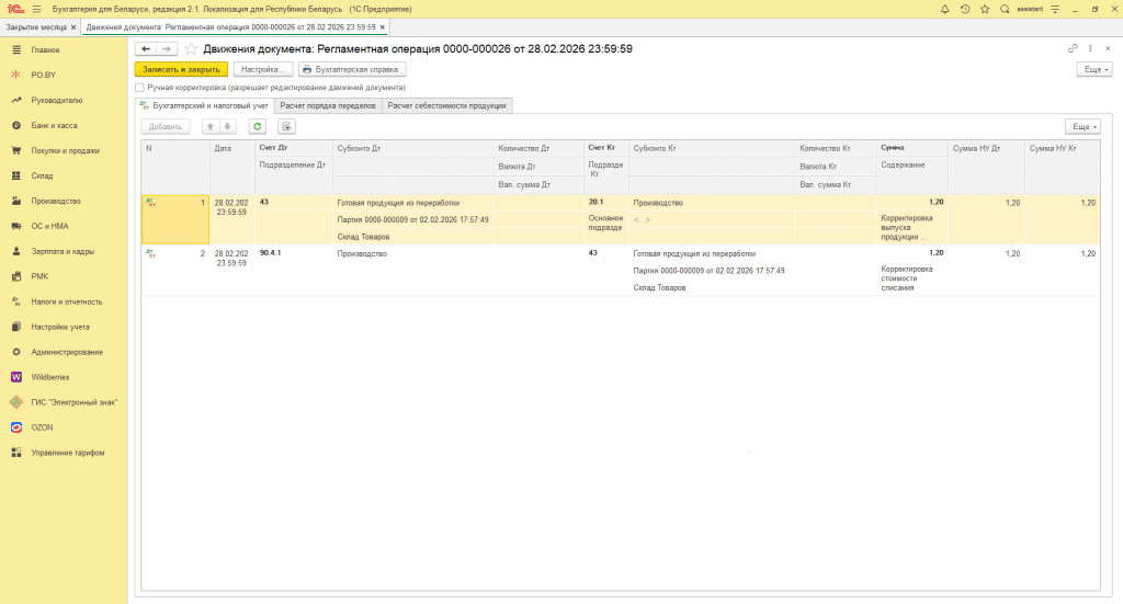 Производство силами сторонней организации (учет у заказчика, фирма на ОСН) 31