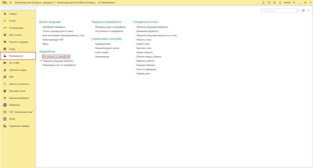 Переработка материалов заказчика (учет у переработчика фирмы на УСН) 0