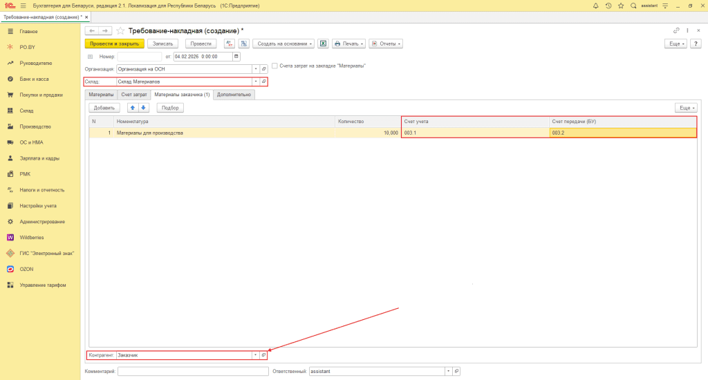 Переработка материалов заказчика в 1С 8 (учет у переработчика, фирма на ОСН) 4