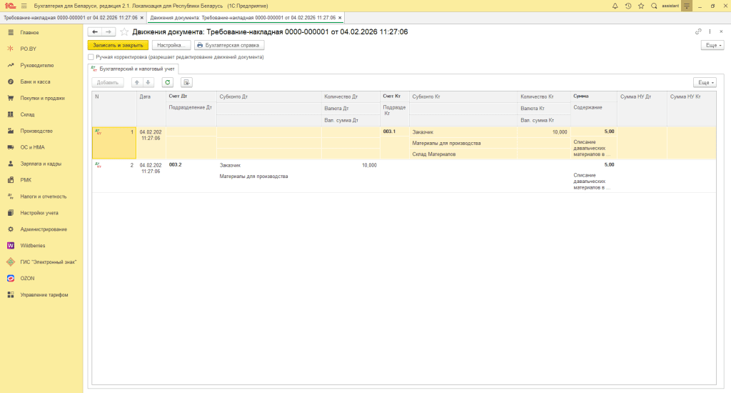 Переработка материалов заказчика в 1С 8 (учет у переработчика, фирма на ОСН) 5