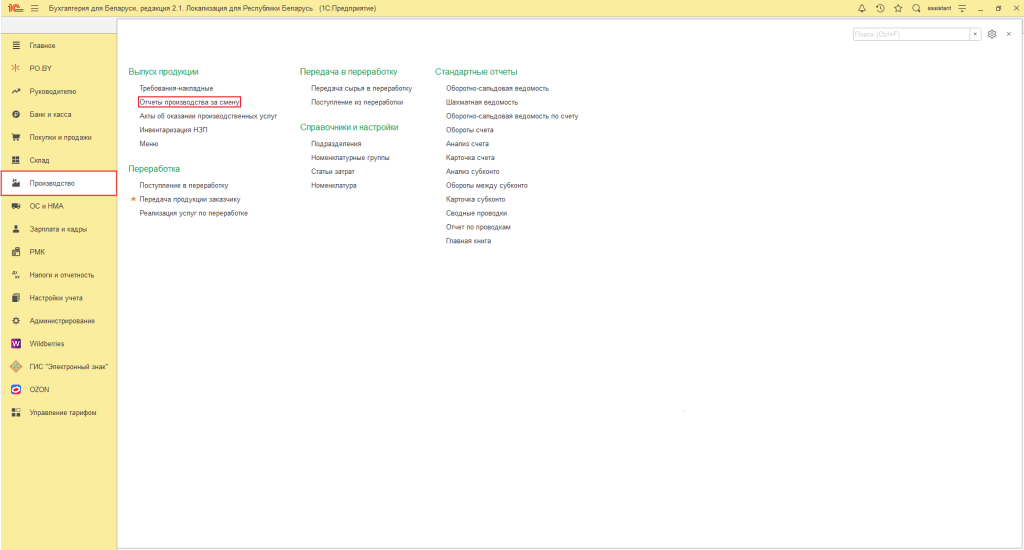 Переработка материалов заказчика (учет у переработчика фирмы на УСН) 6
