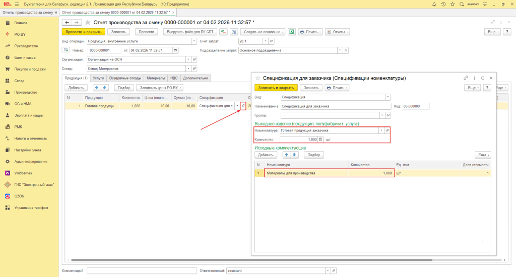 Переработка материалов заказчика в 1С 8 (учет у переработчика, фирма на ОСН) 8