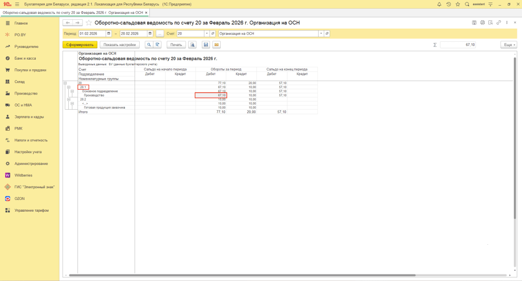 Переработка материалов заказчика в 1С 8 (учет у переработчика, фирма на ОСН) 21