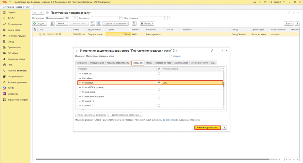 Ввод остатков по товарам и материалам (количественно-суммовой учет) у фирмы на ОСН 4