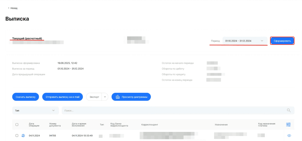 Выгрузка файла выписки из банка 10