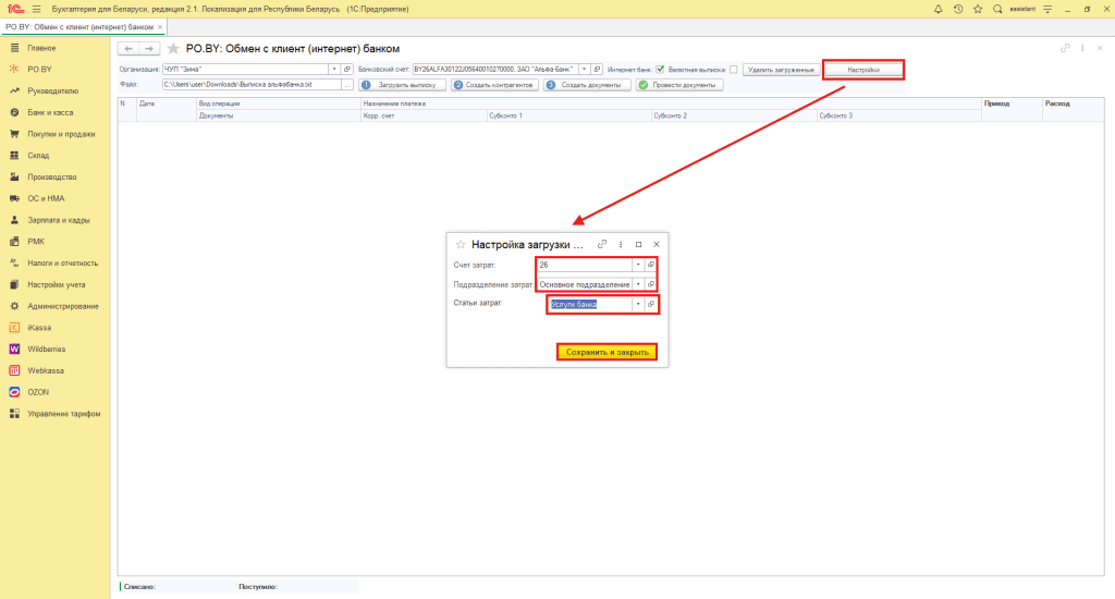 Загрузка выписки банка (фирма на ОСН) 3