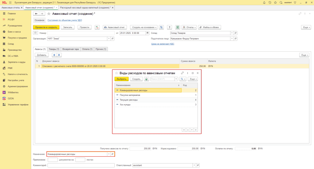 Авансовый отчет у фирмы на ОСН 6
