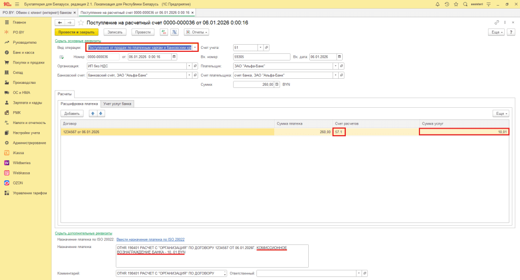 Загрузка выписки в 1С для ИП 4
