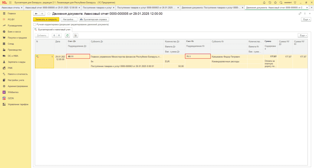 Авансовый отчет у фирмы на ОСН 15