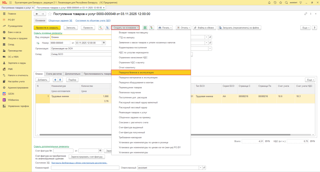 Учет трудовых книжек в 1С у юрлица 3