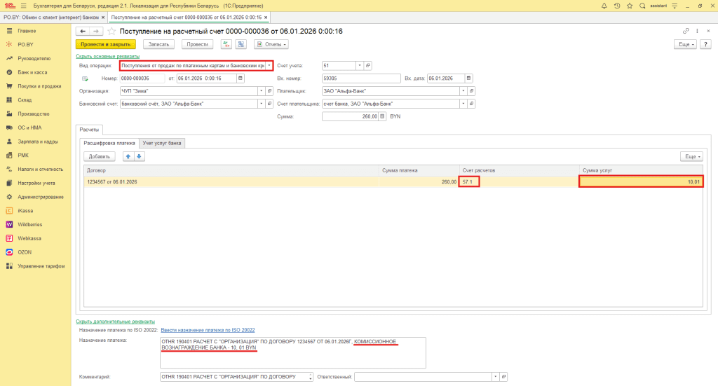 Загрузка выписки банка (фирма на ОСН) 4