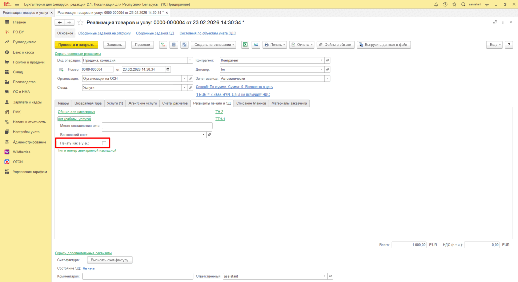 Экспорт услуг у фирмы на ОСН 5