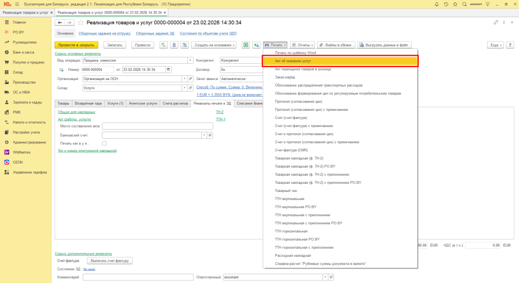 Экспорт услуг у фирмы на ОСН 3