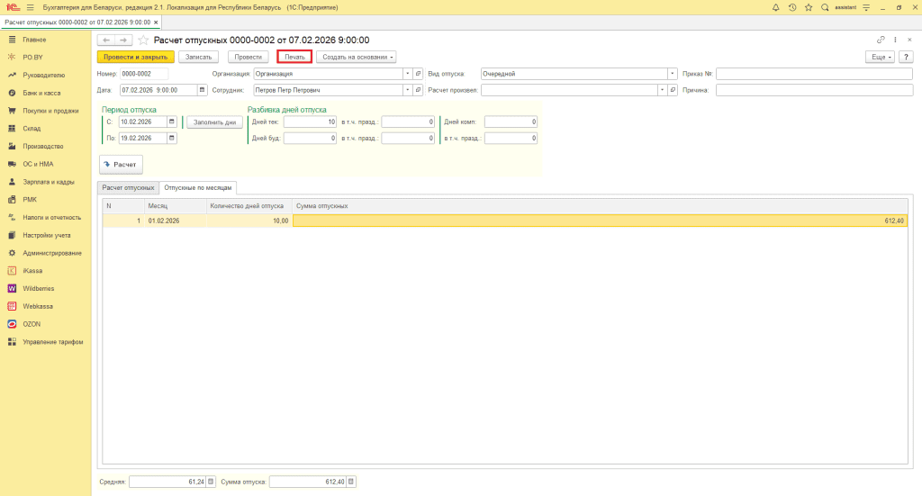 Отпуск очередной у наемных лиц у ИП без НДС 4