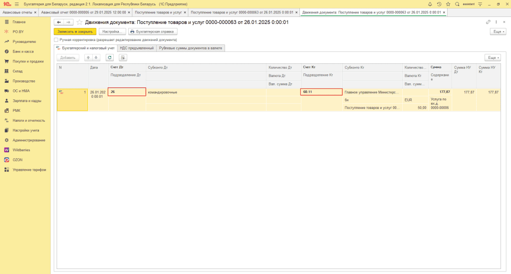 Авансовый отчет у фирмы на ОСН 16