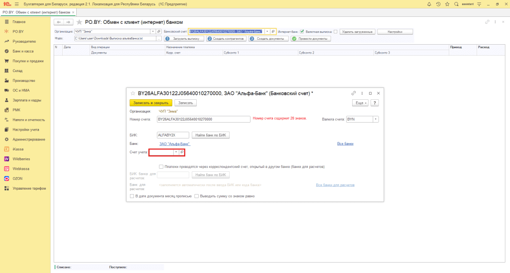 Загрузка выписки банка (фирма на УСН) 2