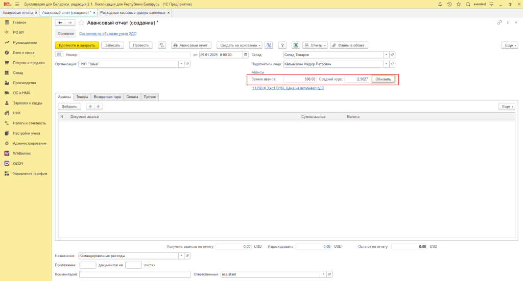 Авансовый отчет у фирмы на ОСН 9