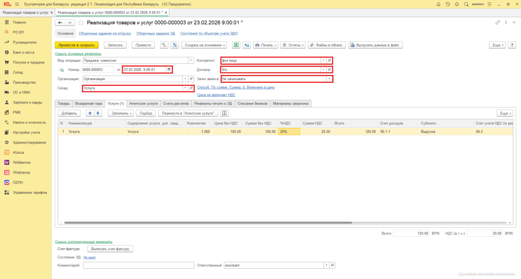 Оказание услуг физ.лицам фирма на ОСН 11
