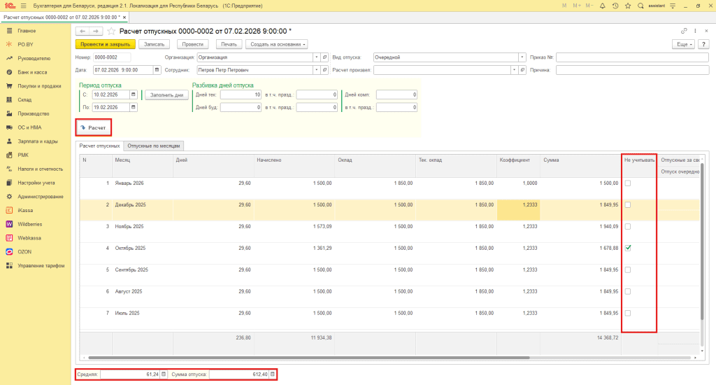 Отпуск очередной в 1С (фирма на ОСН) 2