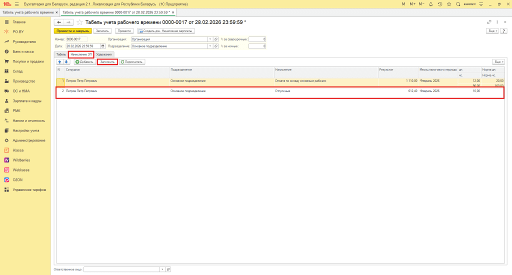 Отпуск очередной в 1С (фирма на ОСН) 5