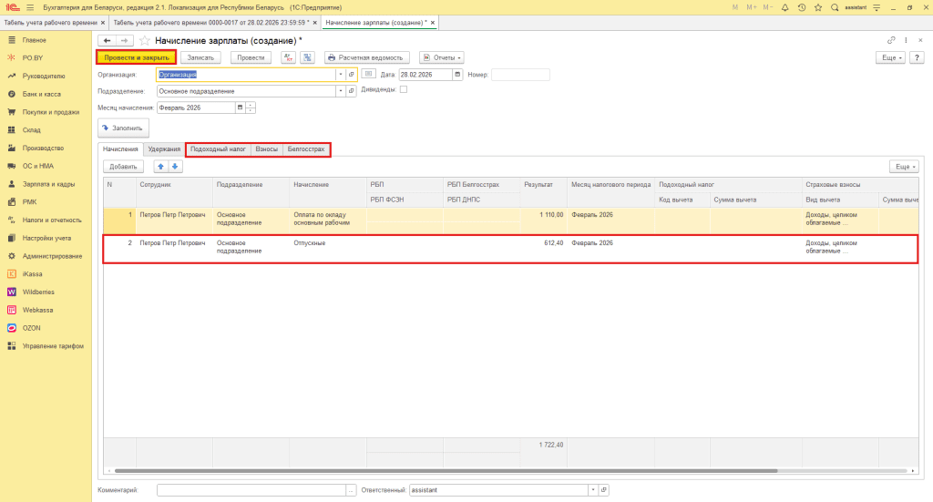 Отпуск очередной в 1С (фирма на ОСН) 7