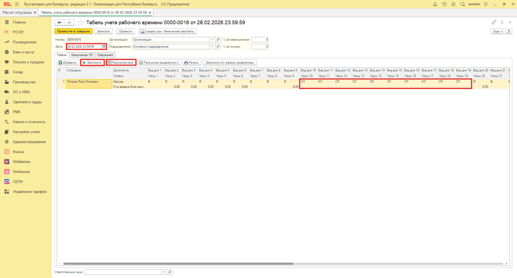 Отпуск очередной в 1С (фирма на ОСН) 4