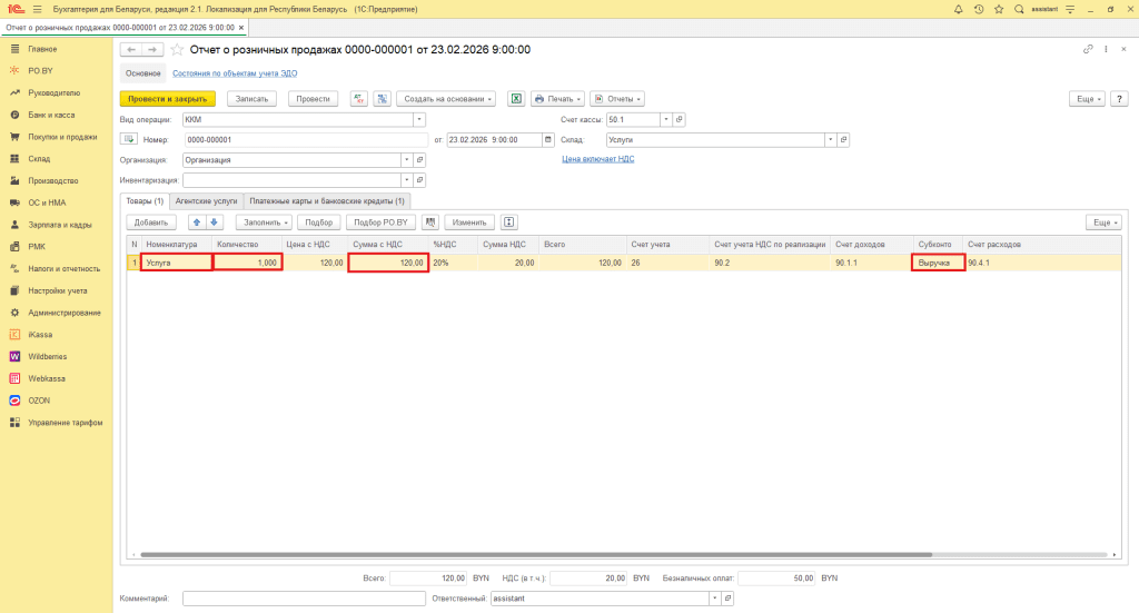 Оказание услуг физлицам при УСН 3