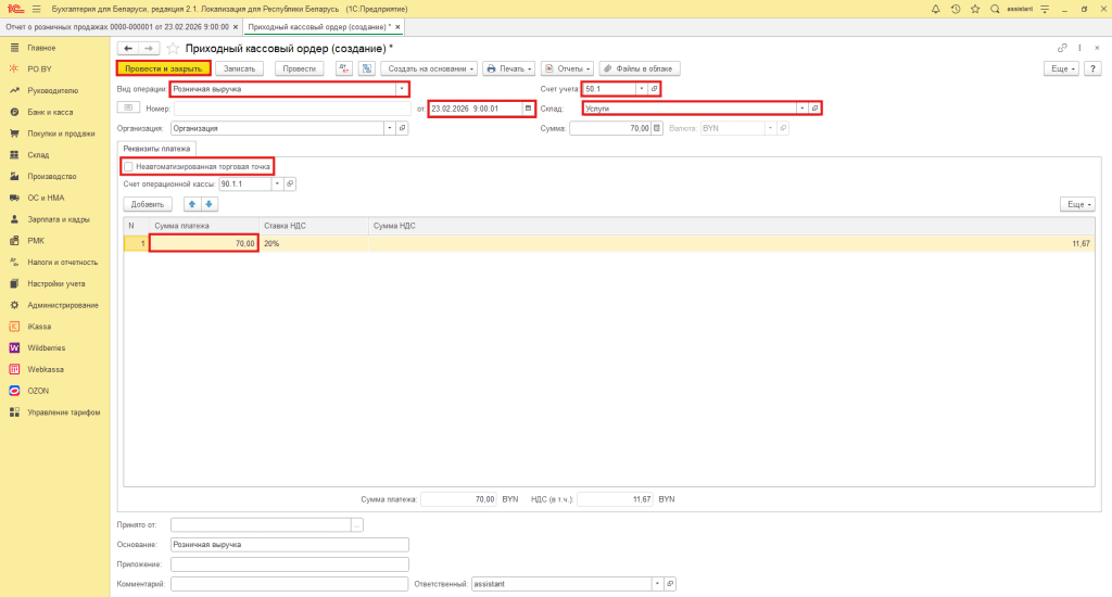 Оказание услуг физлицам при УСН 8