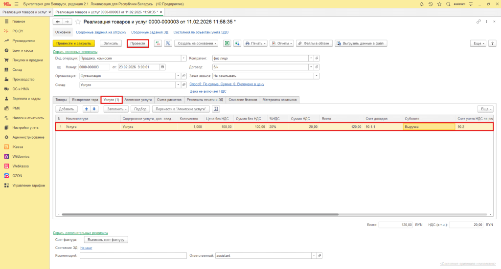 Оказание услуг физлицам при УСН 11