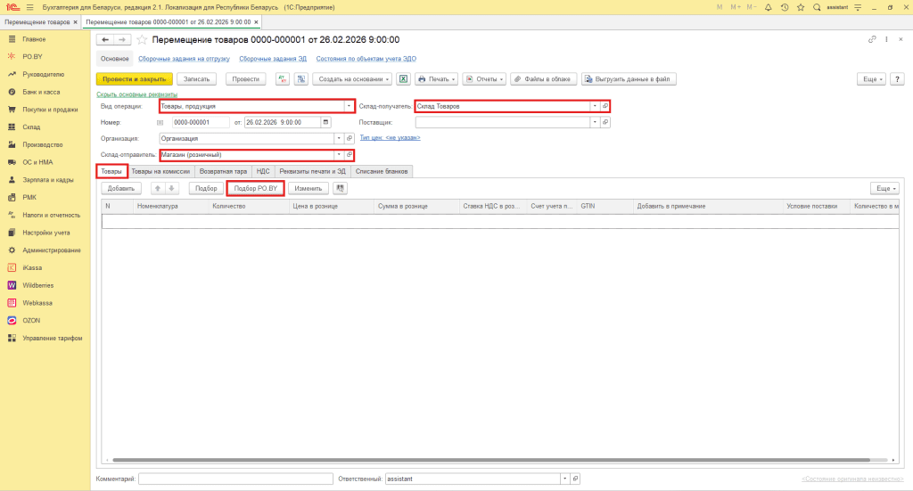 Реализация товара юрлицам в 1С 8 (суммовой учет у фирмы на ОСН) 0