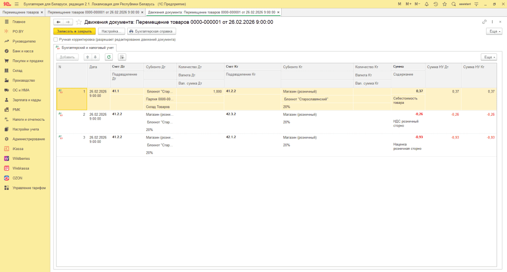 Реализация товара юрлицам в 1С 8 (суммовой учет у фирмы на ОСН) 3